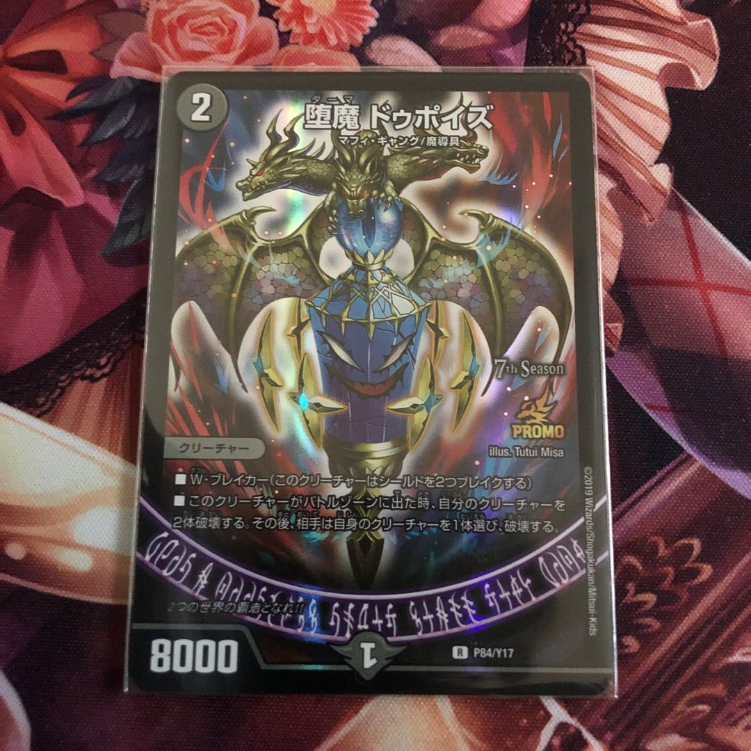 【追跡付き】堕魔 ドゥポイズ R-foil プロモ 3枚セット