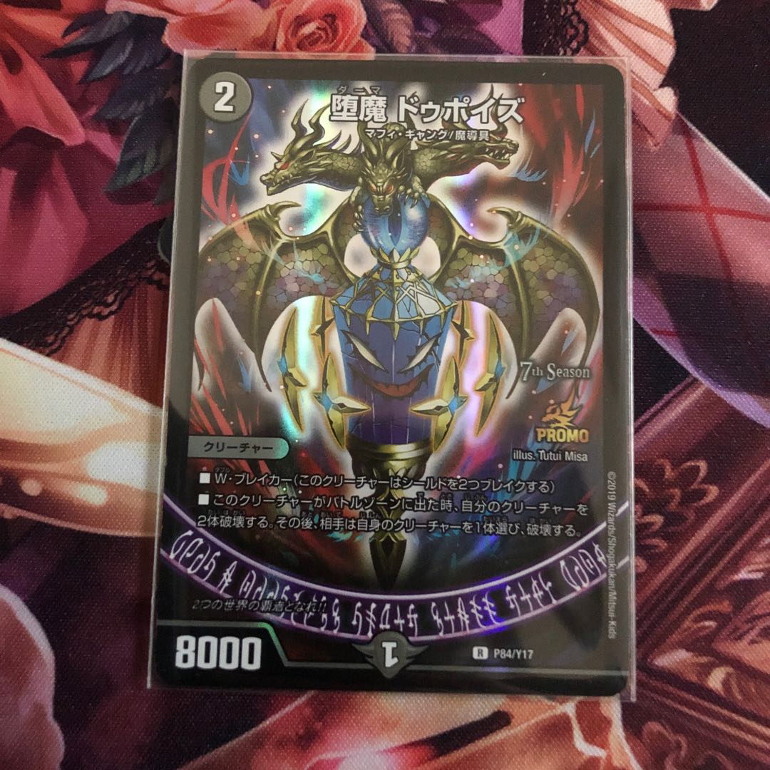 【追跡付き】堕魔 ドゥポイズ R-foil プロモ 3枚セット