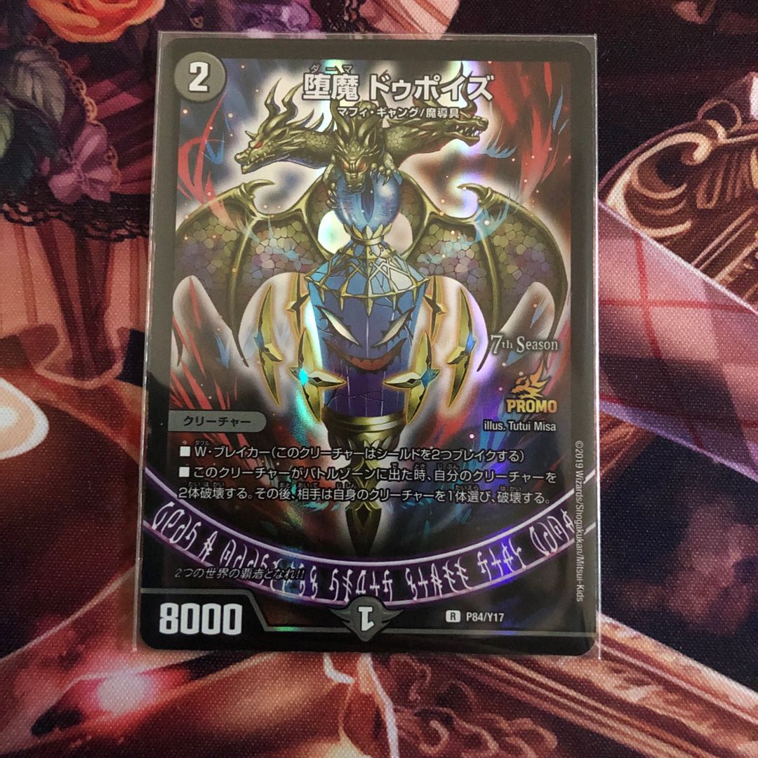 【追跡付き】堕魔 ドゥポイズ R-foil プロモ 3枚セット