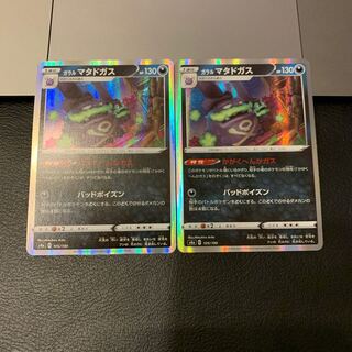 Galal Weezing (R spec.)