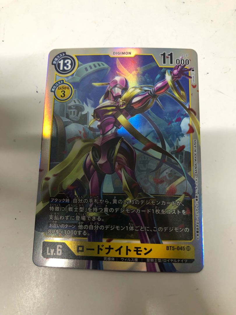 ロードナイトモン