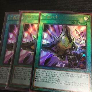 三戦の才 アルティメットレア