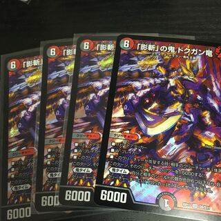 「影斬」の鬼 ドクガン竜 SR