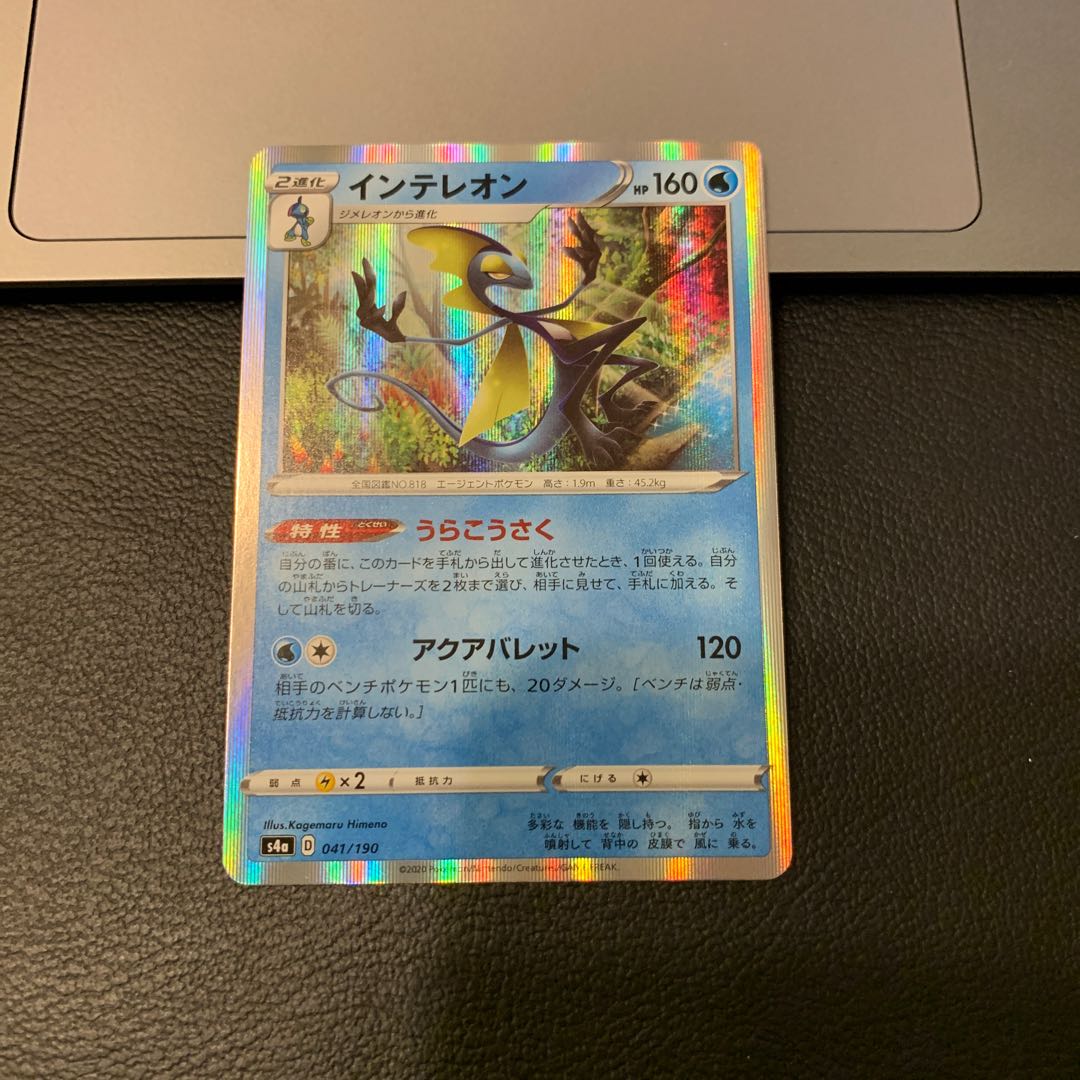 インテレオン(R仕様)