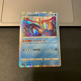 ミロカロス(R仕様)