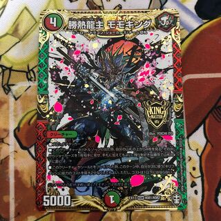 勝熱龍主 モモキング