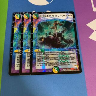 超次元ホワイトグリーン・ホール