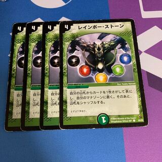 レインボー・ストーン