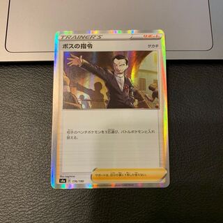 kinds様専用ボスの指令[サカキ](R仕様)