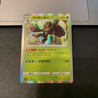 Rillaboom(R specification)