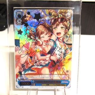 ヴァイス バンドリ SSP 花園たえ