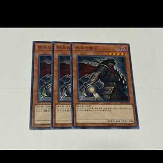 Yu-Gi-Oh! Armageddon Knight, 3 cards, model no. Ah-3159