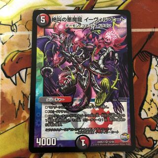 絶叫の悪魔龍 イーヴィル・ヒート