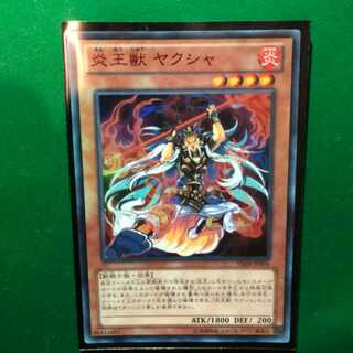 遊戯王　炎王獣 ヤクシャ ウルトラレア　1枚