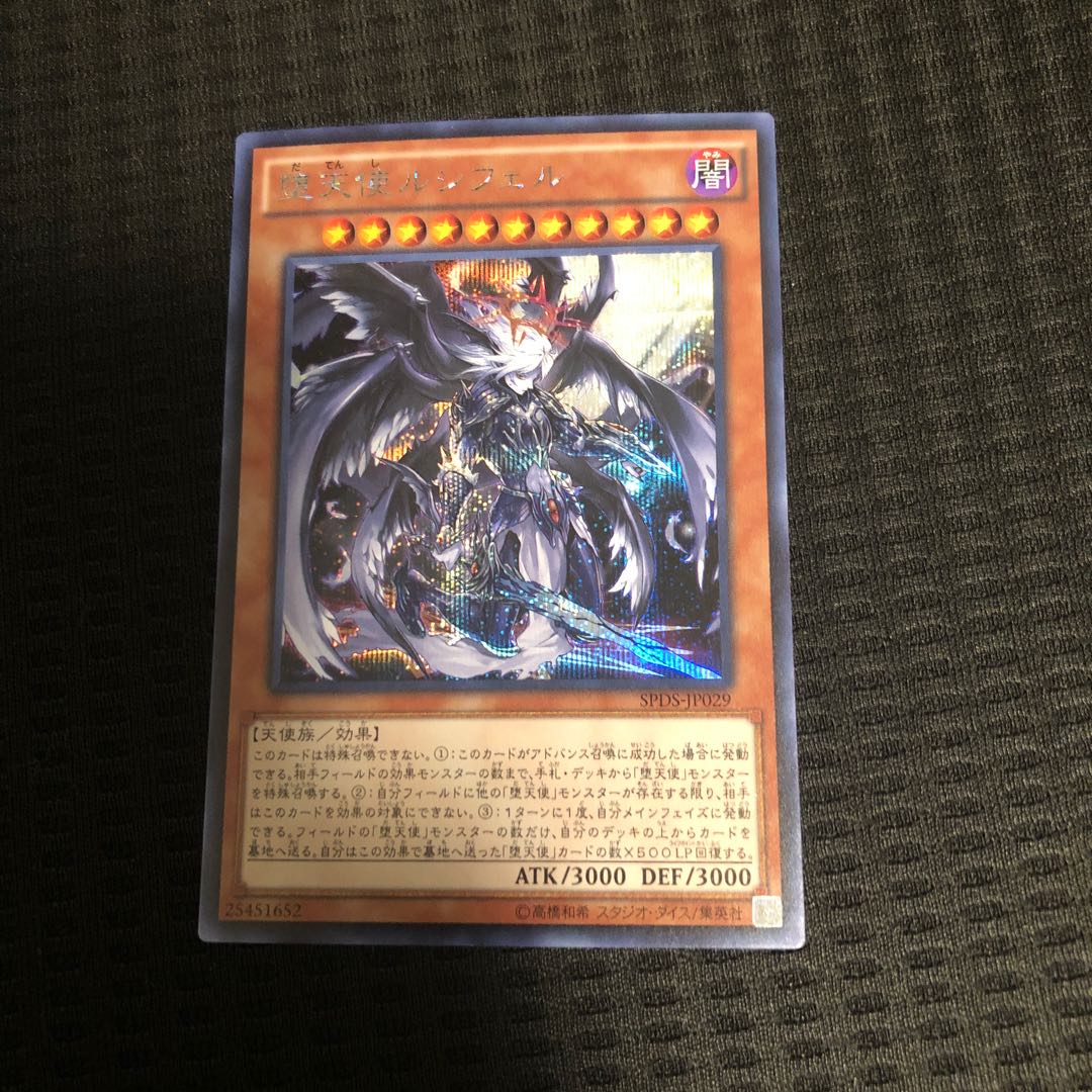 堕天使ルシフェル　シークレットレア