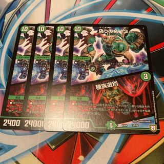 偽りの名 13｜種族選別　4枚