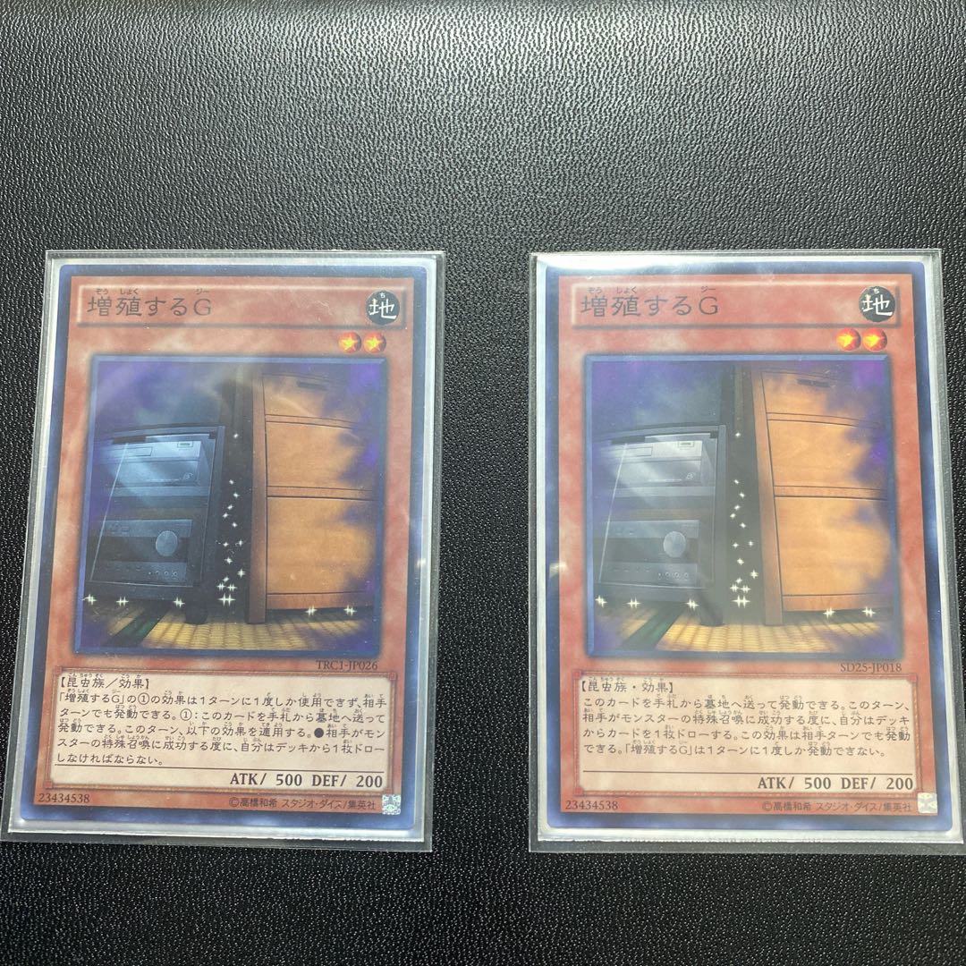 増殖するG スーパーレア　ノーマル各1枚