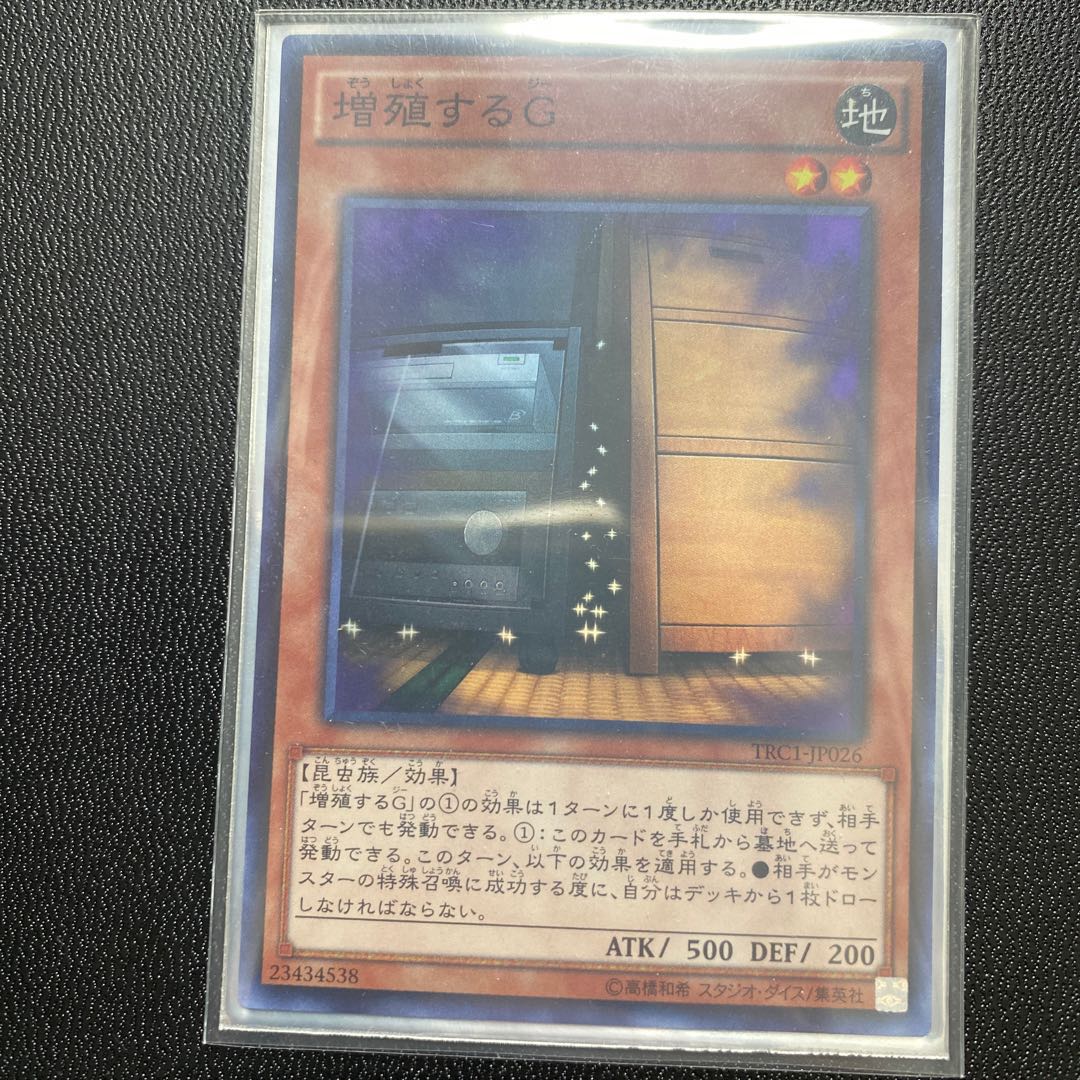 増殖するG スーパーレア　ノーマル各1枚