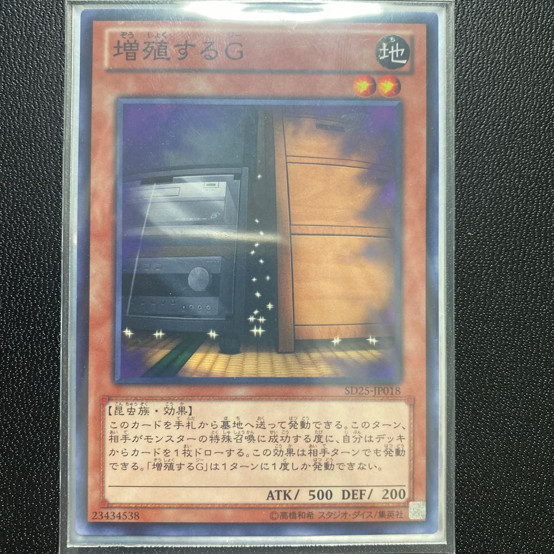 増殖するG スーパーレア　ノーマル各1枚