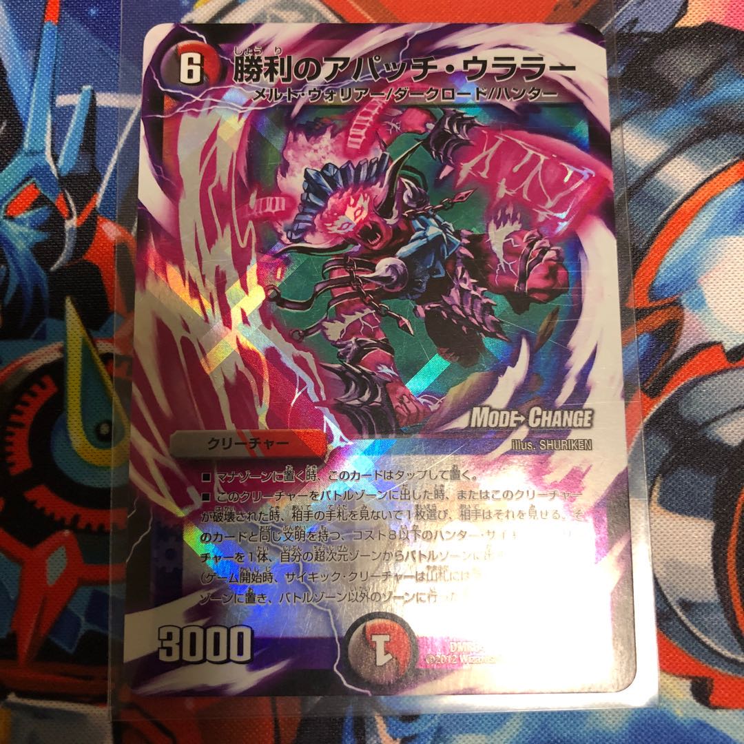 勝利のアパッチ・ウララー(MODE CHANGE)