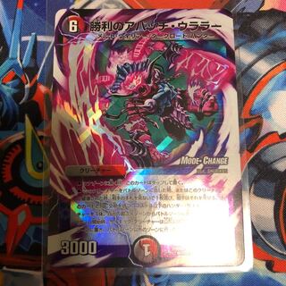 勝利のアパッチ・ウララー(MODE CHANGE)