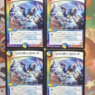 レインボースパーク4枚