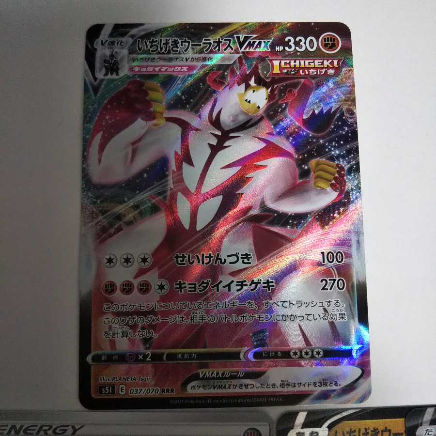 d22 Ichigeki Woolaos VMAX V Ichigeki Energy Set Toretrain