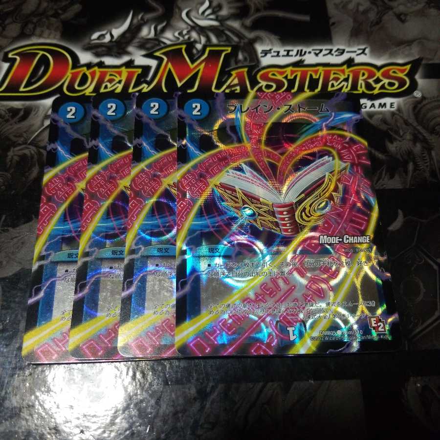 ブレイン・ストーム(MODE CHANGE)