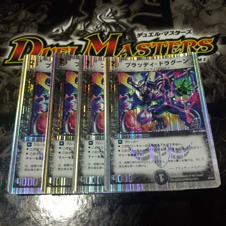 Bloody Dragoon (Super Deck Specification)