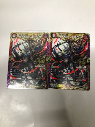 鬼ヶ大王 ジャオウガ2枚セット