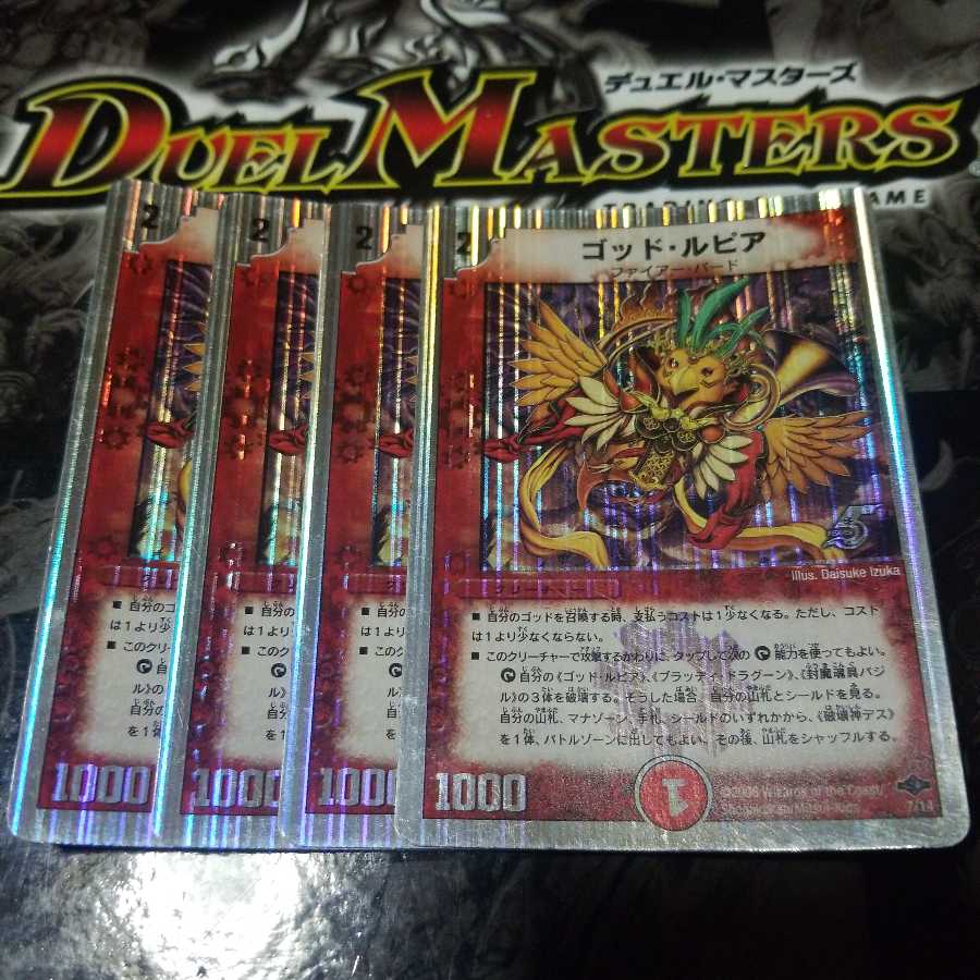 ゴッド・ルピア(スーパーデッキ仕様)