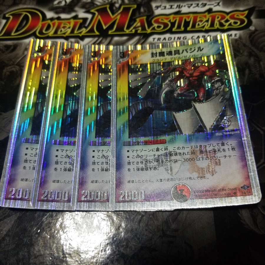 封魔魂具バジル(スーパーデッキ仕様)