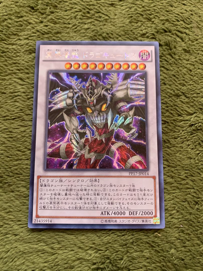 冥界濁龍 ドラゴキュートス シークレットレア
