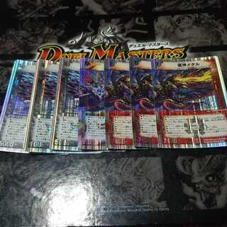 龍神ヘヴィ　破壊神デス　龍神メタル