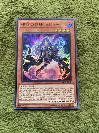 呪眼の死徒 メドゥサ スーパーレア