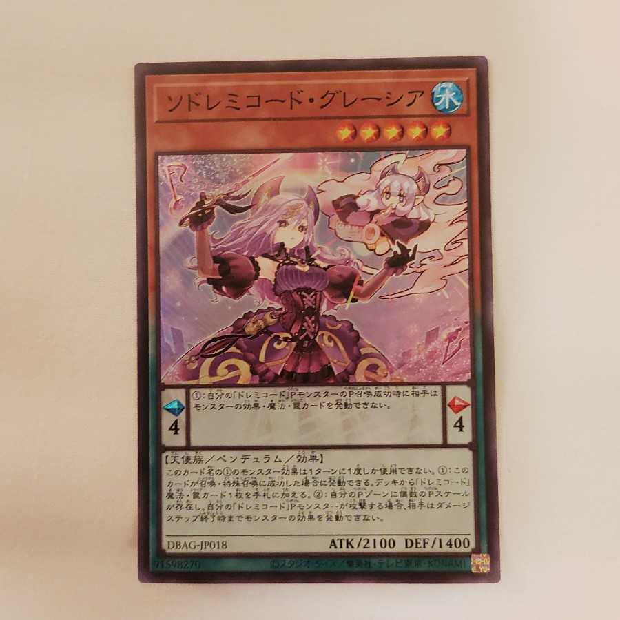 ソドレミコード・グレーシア スーパーレア