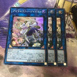 アロマセラフィ-ジャスミン スーパーレア　3枚