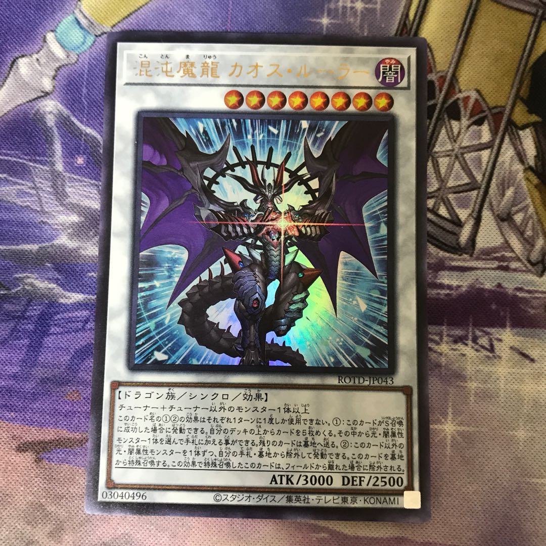 混沌魔龍 カオス・ルーラー ウルトラレア