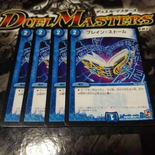 ブレイン・ストーム　初期