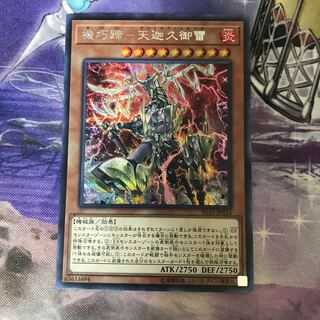 機巧蹄-天迦久御雷 シークレットレア