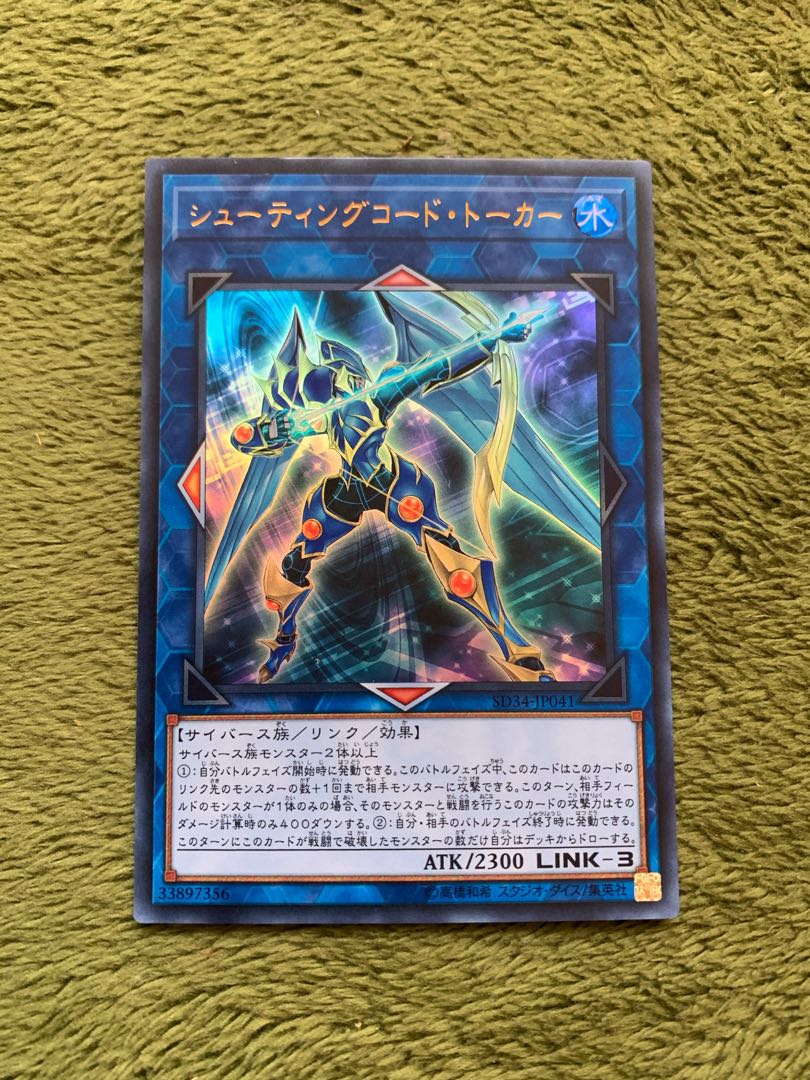 シューティングコード・トーカー ウルトラレア