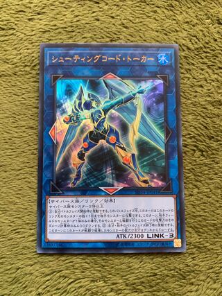 シューティングコード・トーカー ウルトラレア