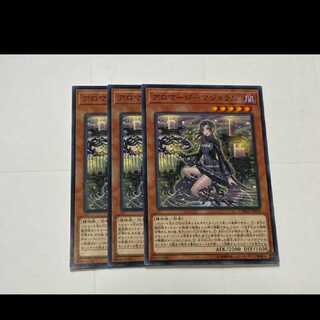 Yu-Gi-Oh! Aromage Marjoram 3 cards Model No. Ah-3128