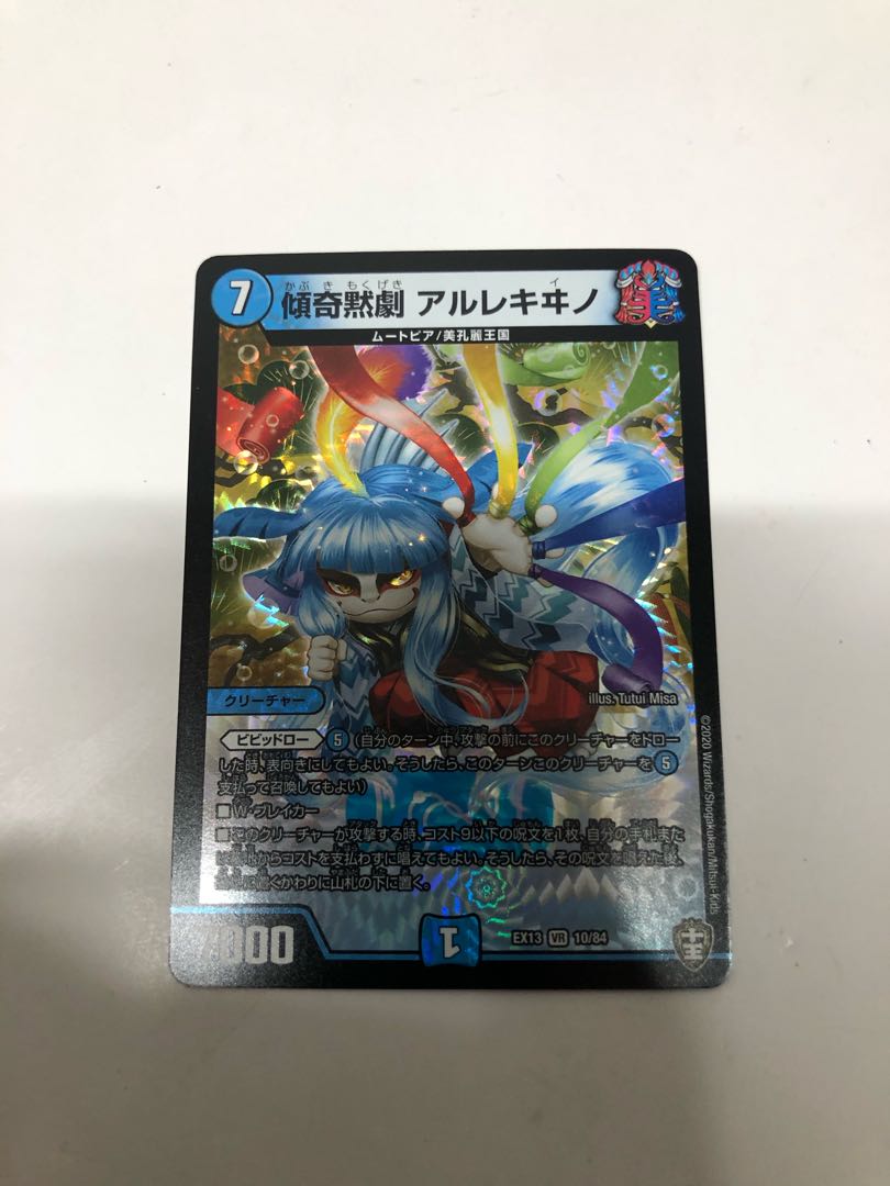 傾奇黙劇 アルレキヰノ