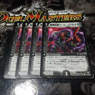 鬼面妖蟲ワーム・ゴワルスキー