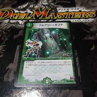 フェアリー・ギフト