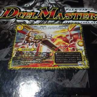 Dの牢閣 メメント守神宮