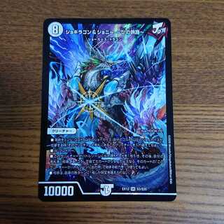 ジョギラゴン&ジョニー -Jの旅路-