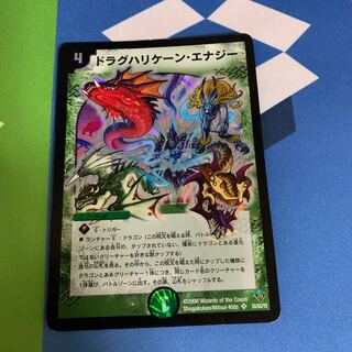 ドラグハリケーン・エナジー