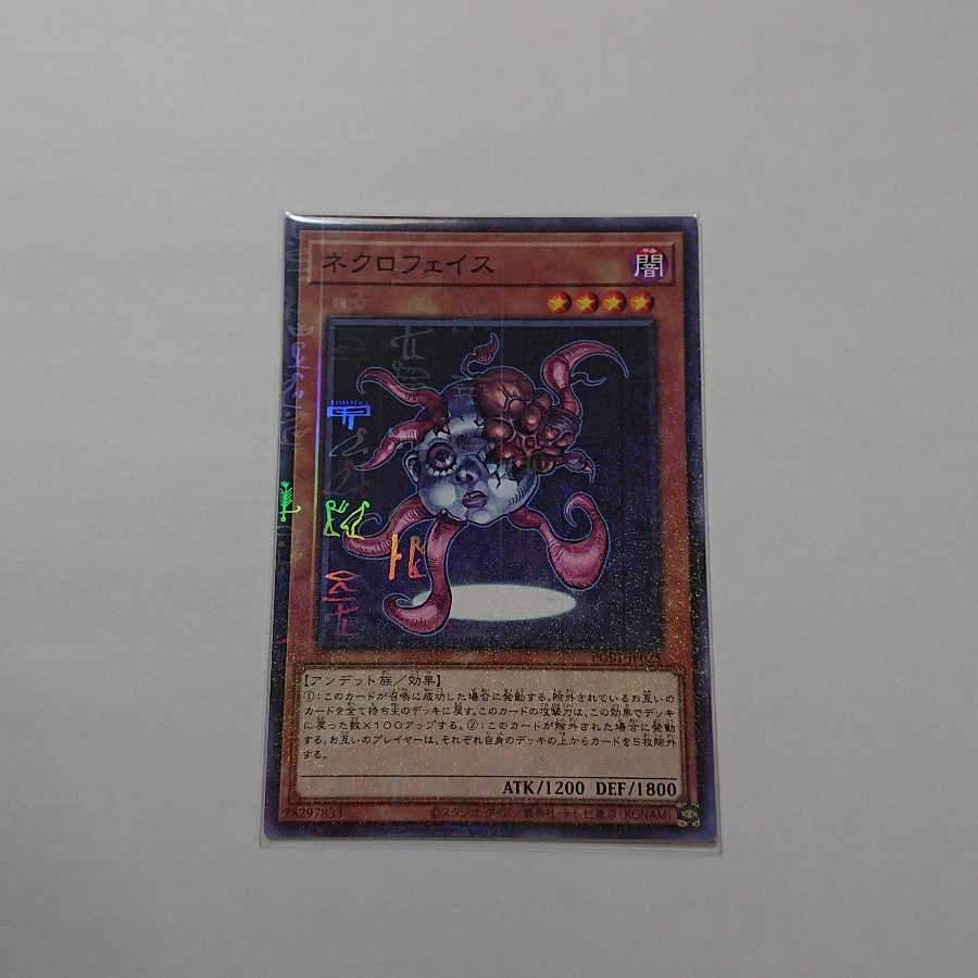 ネクロフェイス